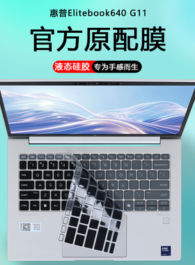 适用HP惠普Elitebook 640 G11笔记本键盘膜HSN-Q38C-4电脑防尘套键盘保护膜护眼屏幕贴膜防蓝光钢化膜