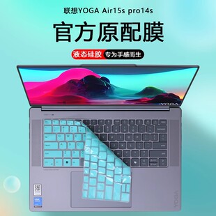 Aura笔记本15s ILL9键盘膜Pro 14s Air ASP9电脑防尘套键盘保护膜屏幕贴膜 启版 AI元 适用2024联想YOGA