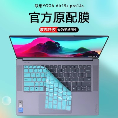 适用2024联想YOGA Air 15 Aura笔记本15s ILL9键盘膜Pro 14 AI元启版14s ASP9电脑防尘套键盘保护膜屏幕贴膜