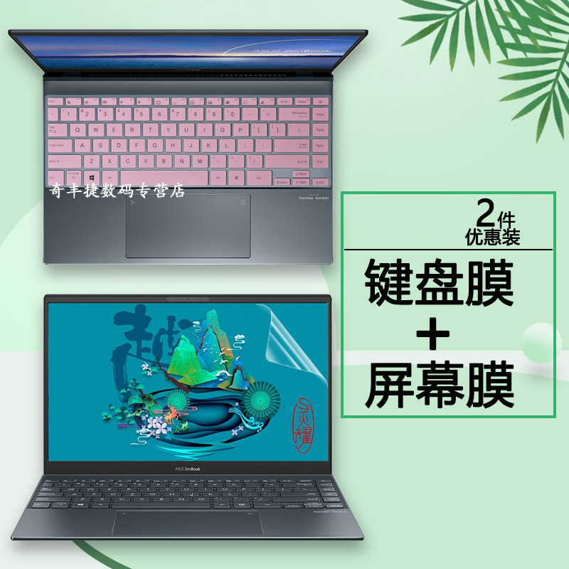 13.3寸华硕11代笔记本UX325灵耀13 13S大明宫版U3700E键盘膜U3700J键位套电脑屏保防眩蓝光屏幕保护贴膜