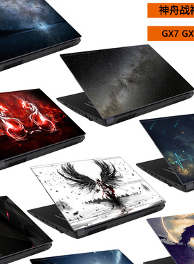 17.3寸神舟GX9/GX8-CR/CT贴纸5S1电脑5DK彩膜5DH笔记本7DK机身5DT炫彩GX7-CT5DT/5DS笔记本定制全套保护膜