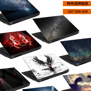 CT5DT 17.3寸神舟GX9 CT贴纸5S1电脑5DK彩膜5DH笔记本7DK机身5DT炫彩GX7 5DS笔记本定制全套保护膜 GX8