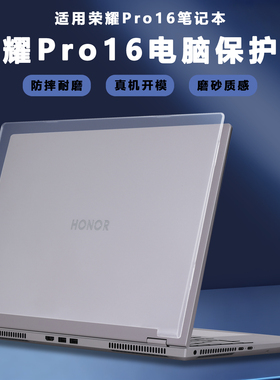适用2024款2025荣耀MagicBook Pro16笔记本DRB-P保护壳DRA-56电脑套DRA-72透明防摔壳DRA-54机身防磕碰保护套