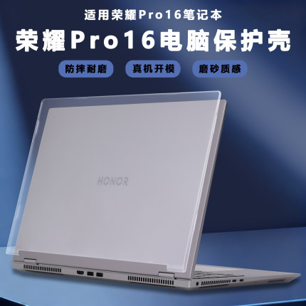 适用2024款2025荣耀MagicBook Pro16笔记本DRB-P保护壳DRA-56电脑套DRA-72透明防摔壳DRA-54机身防磕碰保护套