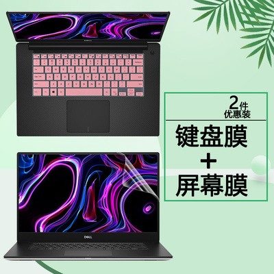 15.6寸戴尔XPS15键盘膜9550按键套9560按键保护垫9570屏保7590笔记本电脑护眼防蓝光屏幕贴膜