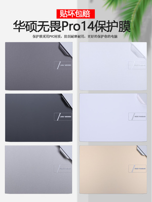 华硕无畏Pro142122款贴纸
