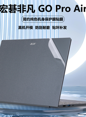 适用2024款2025宏碁非凡Go Pro Ai笔记本Go Pro电脑非凡Go Air贴纸N24JE1外壳膜N23J3机身N24JI5透明保护膜