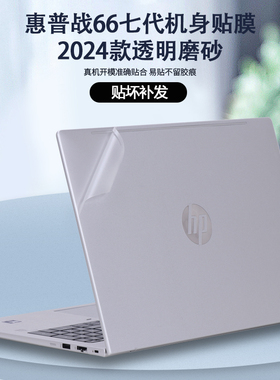 适用HP惠普战66七7代锐龙笔记本电脑贴纸ProBook透明445保护膜440 G11外壳膜465机身460 G11简约全套贴膜配件