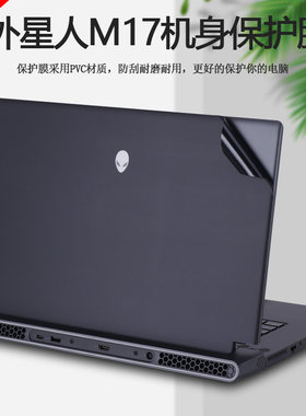 17.3寸外星人AlienwareM17R1贴纸M17R2R3电脑M17R4外壳M17R5贴膜X17R1笔记本X17R2机身原机色全套保护膜