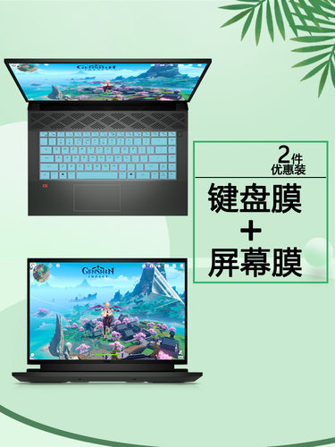 202322款戴尔游匣G16键盘膜屏保