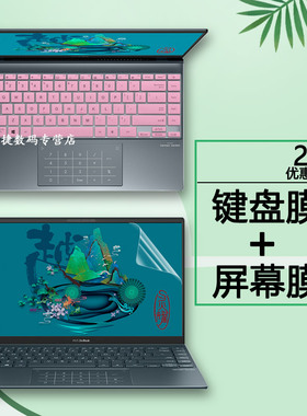 14寸华硕十11代灵耀14键盘膜ZenBook14电脑U4700J E键位套灵耀14s屏保UX425J按键保护垫笔记本防蓝光屏幕贴膜