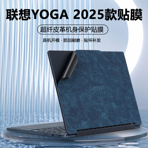 2025款联想YOGA14贴纸AirX贴膜