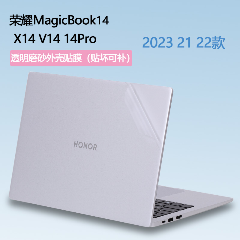 荣耀MagicBook14Pro贴纸X14贴膜