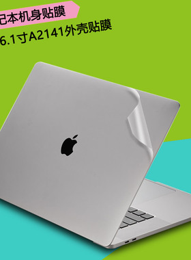 16.1寸苹果Macbook Pro16 2019款电脑MAC透明贴纸A2141外壳贴膜笔记本机身全套保护膜配件