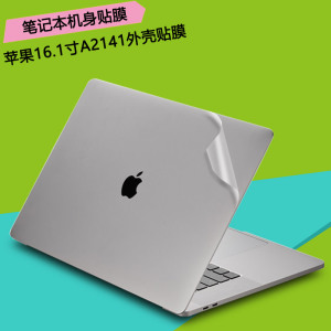 16.1寸苹果Macbook Pro16 2019款电脑MAC透明贴纸A2141外壳贴膜笔记本机身全套保护膜配件