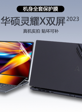 适用14寸14.5华硕灵耀X双屏笔记本电脑UX8402贴纸X2Duo机身UX4100保护膜UX482外壳膜UX4000纯色UX481全套贴膜