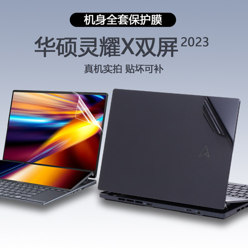 适用14寸14.5华硕灵耀X双屏笔记本电脑UX8402贴纸X2Duo机身UX4100保护膜UX482外壳膜UX4000纯色UX481全套贴膜