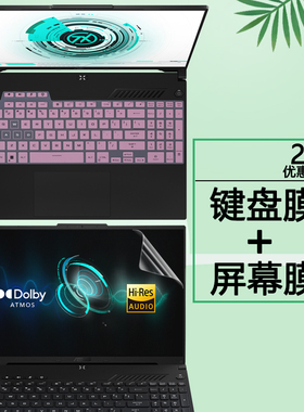 适用16寸华硕天选4R键盘膜FA617笔记本防尘套按键垫电脑钢化膜护眼屏幕贴膜防蓝光保护膜