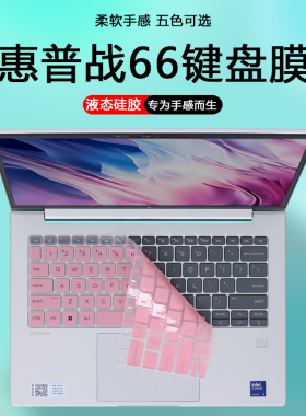 适用2024款2025惠普战66七7代战66 14+G1i键盘膜ProBook450笔记本440 14 G11防尘套电脑键盘保护膜屏幕贴膜