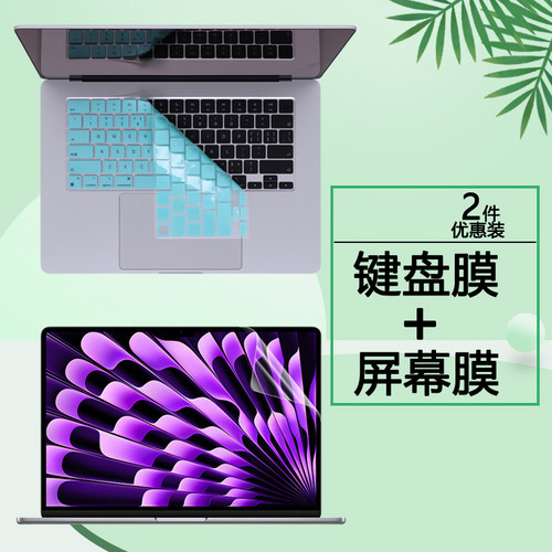 2023款苹果Air15笔记本键盘膜
