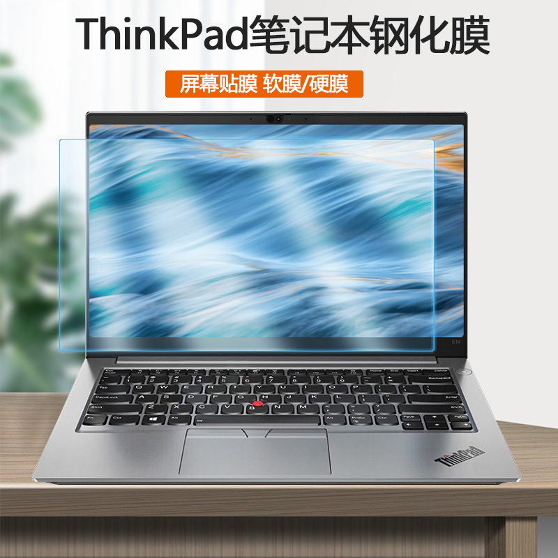 联想ThinkPadE14笔记本屏幕贴膜