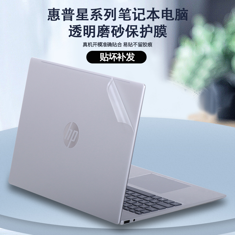 适用2023款2024惠普星BookPlus16贴纸Plus15-eg笔记本16-ag电脑星15-eh外壳贴膜TPN-C178机身透明全套保护膜