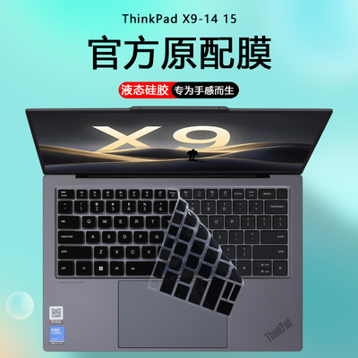 适用2025款联想Thinkpad笔记本X9键盘膜X9-14电脑X9-15防尘套Aura键盘保护膜Gen1屏幕贴膜防蓝光屏保配件