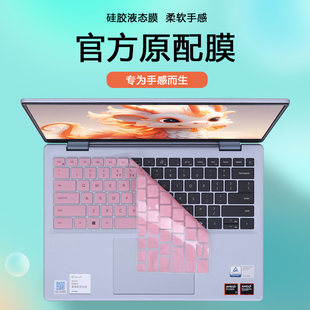 2024款 16Plus笔记本ins电脑7440防尘套7640键位罩保护膜防蓝光钢化膜护眼屏幕贴膜 戴尔灵龙5445键盘膜灵越14
