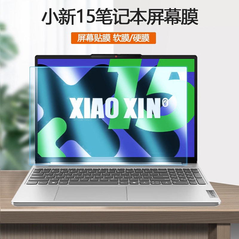适用2024款15.3寸联想笔记本电脑小新15屏幕贴膜IRH9防蓝光屏保高清钢化膜护眼静电吸附保护膜
