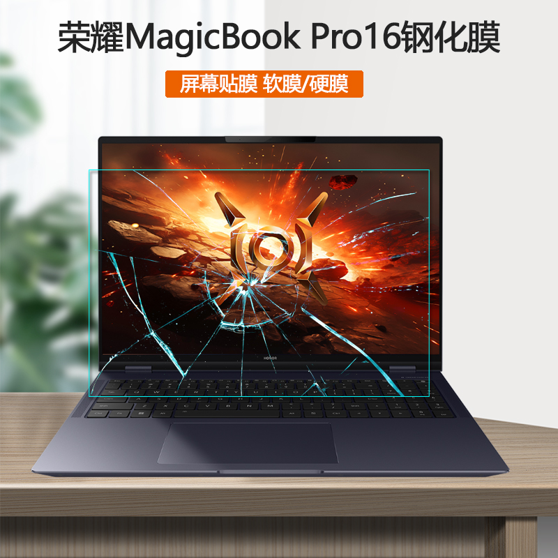 2024荣耀MagicBookPro16屏幕贴膜