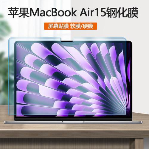2023苹果Air15屏保A2941屏幕贴膜