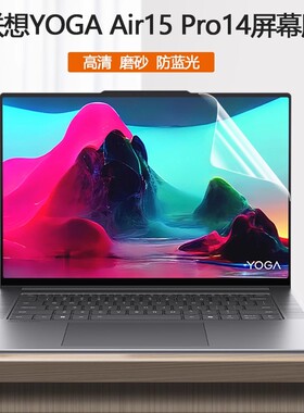 适用2024联想YOGA Air 15 Aura笔记本15s ILL9电脑YOGA Pro14 AI元启版屏幕贴膜14s钢化膜ASP9全屏覆盖保护膜