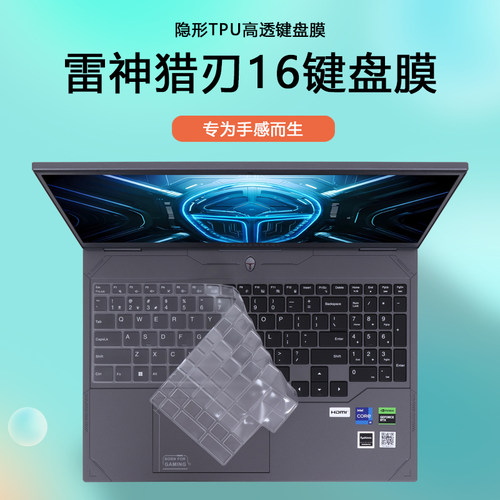雷神猎刃16笔记本猎刃S键盘膜