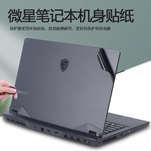 电脑机身外壳纯色全套保护膜贴纸
