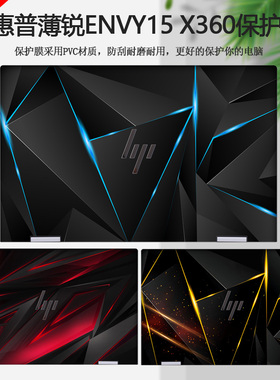 15.6寸HP惠普薄锐ENVY15 X360彩膜15-ew电脑贴纸TPN-C157笔记本炫彩外壳贴膜机身个性定制全套保护膜