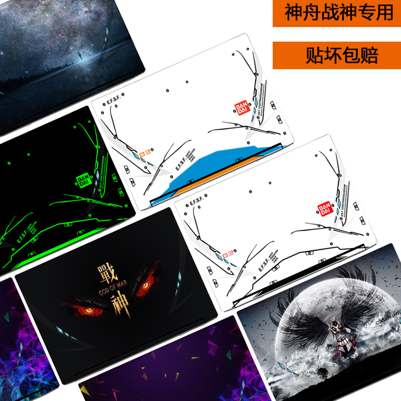 神舟战神Z8机身炫彩外壳贴膜