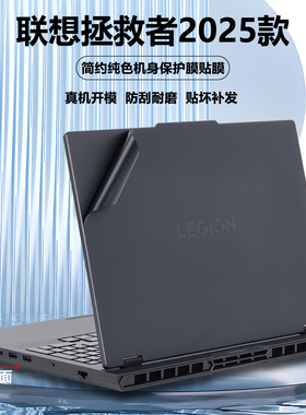 适用2025款联想拯救者笔记本R7000P贴纸ADR10电脑Y7000P原机色IRX10外壳Y7000贴膜R7000机身AHP10全套保护膜