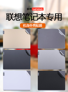 14寸联想扬天V340-14IML电脑贴纸S540-14IML IWL API笔记本S550-14ARE外壳贴膜API机身透明全套保护膜