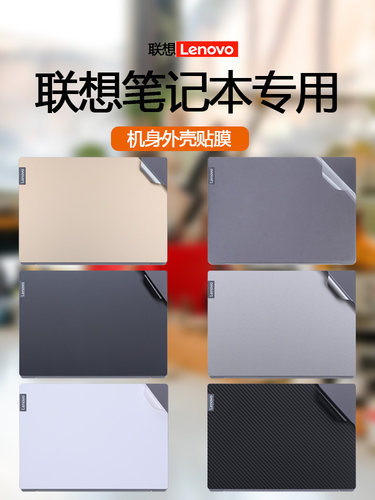 14寸联想扬天V340-14IML电脑贴纸S540-14IML IWL API笔记本S550-14ARE外壳贴膜API机身透明全套保护膜