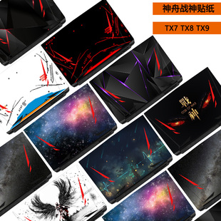 TX8 CT贴纸TX9 CT电脑彩膜5S1外壳7DA贴膜7DK机身5DH炫彩5DT外壳5DK贴膜5DS全套5A1保护膜 16.1寸神舟TX7
