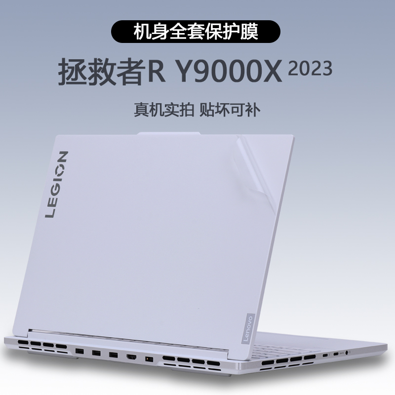 适用2023款拯救者Y9000X电脑贴纸