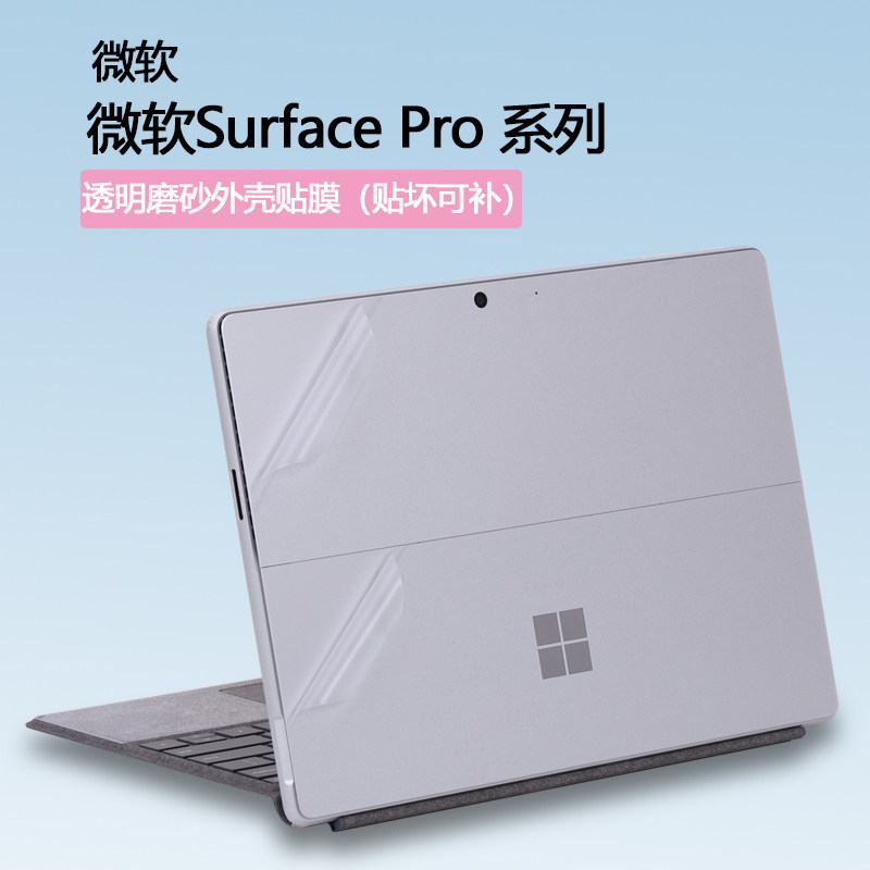 适用微软Surface Pro4/5/6/7二合一平板Pro8/9电脑Pro7+贴纸Go外壳膜Go2背面Go3透明保护膜简约纯色全套贴膜图片