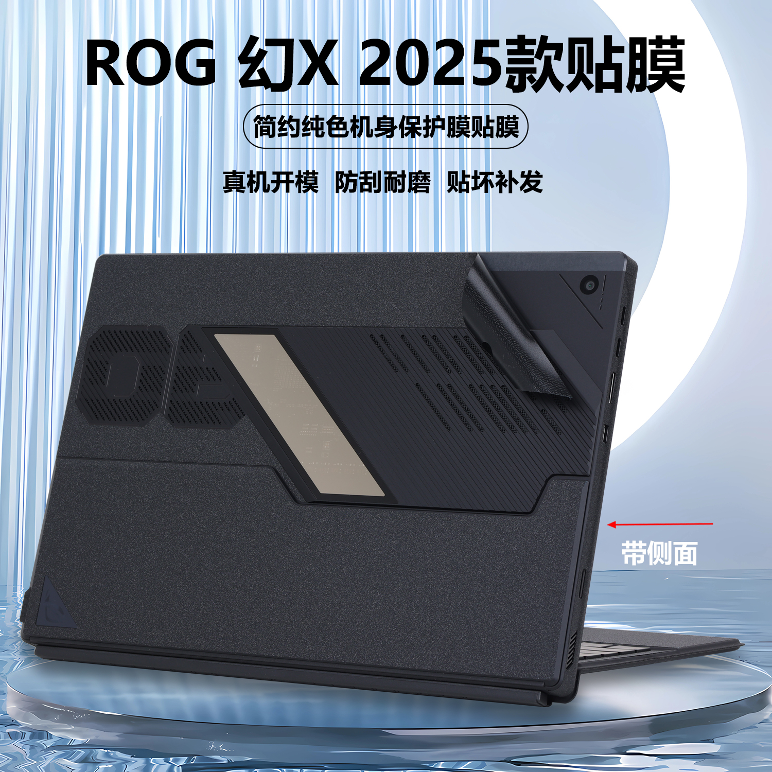 适用2023 2025款ROG幻X笔记本二合一平板电脑MAX背贴GZ302E贴纸Flow Z13边框贴膜GZ301外壳膜机身全套保护膜