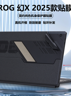 适用2023 2025款ROG幻X笔记本二合一平板电脑MAX背贴GZ302E贴纸Flow Z13边框贴膜GZ301外壳膜机身全套保护膜