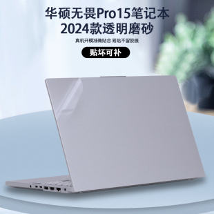 适用2024款 华硕无畏Pro15Ai笔记本电脑N6506M贴纸S5506M透明贴膜M5506U外壳膜机身全套纯色保护膜