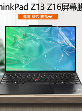 13.3 16寸联想ThinkPad Z13 Z16 Gen1笔记本屏保全屏覆盖屏幕贴膜护眼防蓝光电脑保护膜