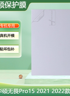 2022 21款华硕M3502R无畏Pro15笔记本M6500Q贴纸K6500Z电脑M6501R外壳贴膜K3500P机身M3500Q透明全套保护膜