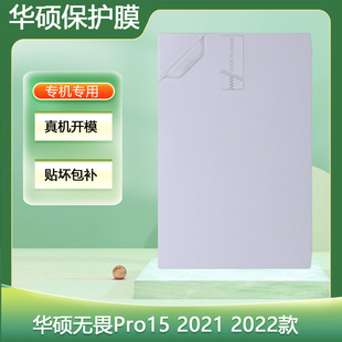 2022 华硕M3502R无畏Pro15笔记本M6500Q贴纸K6500Z电脑M6501R外壳贴膜K3500P机身M3500Q透明全套保护膜 21款