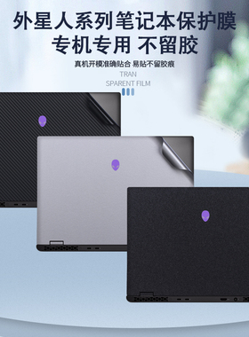外星人AlienwareX14贴纸M15笔记本X15电脑M16 X16 M18 R1 R2保护膜M17 X17外壳膜R3机身R4全套R5纯色R6 7贴膜