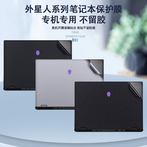 外星人AlienwareX14贴纸M15笔记本X15电脑M16 X16 M18 R1 R2保护膜M17 X17外壳膜R3机身R4全套R5纯色R6 7贴膜